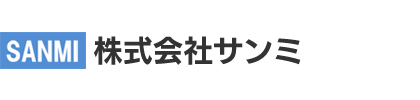 株式会社サンミ